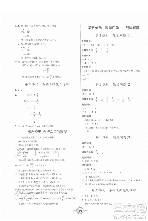 西安出版社2022创新课课练作业本数学六年级下册人教版答案