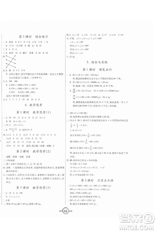 西安出版社2022创新课课练作业本数学六年级下册人教版答案