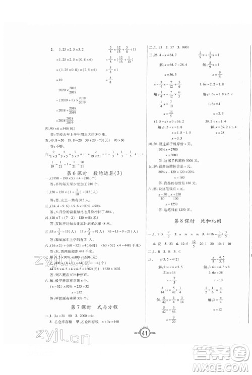 西安出版社2022创新课课练作业本数学六年级下册人教版答案