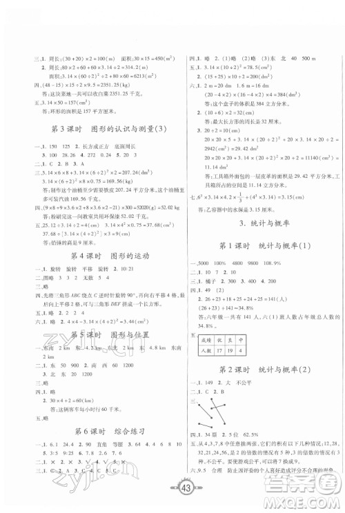 西安出版社2022创新课课练作业本数学六年级下册人教版答案