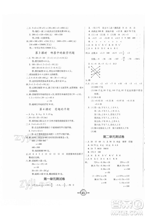 西安出版社2022创新课课练作业本数学六年级下册人教版答案