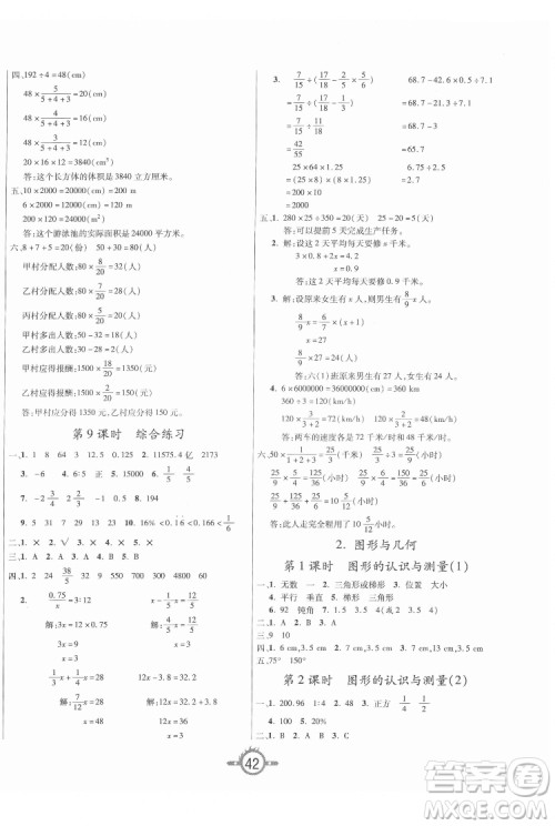 西安出版社2022创新课课练作业本数学六年级下册人教版答案