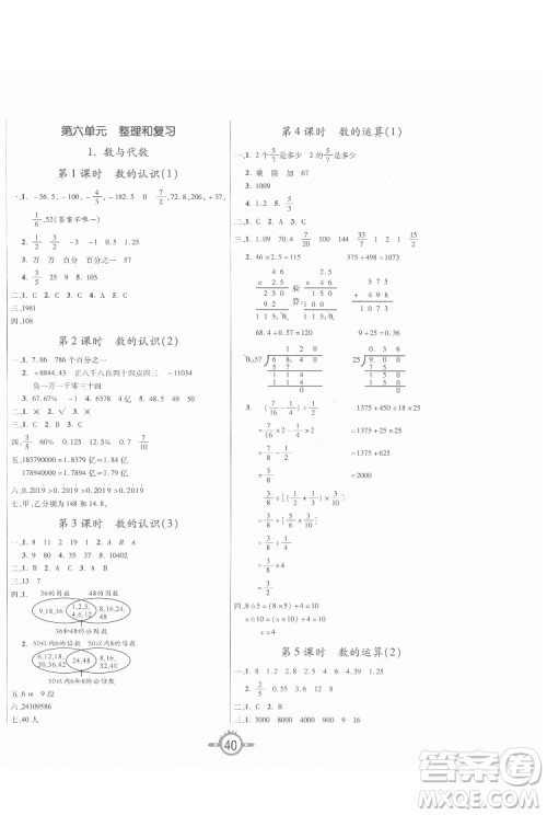 西安出版社2022创新课课练作业本数学六年级下册人教版答案