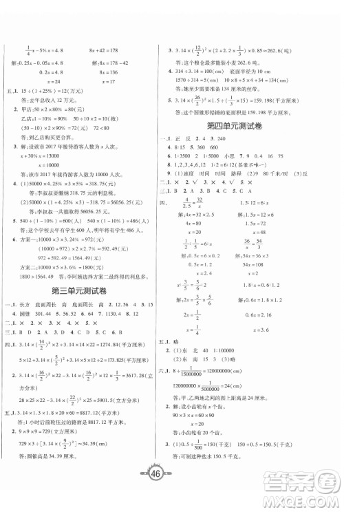 西安出版社2022创新课课练作业本数学六年级下册人教版答案