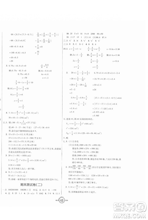 西安出版社2022创新课课练作业本数学六年级下册人教版答案 西安出版社2022创新课课练作业本数学六年级下册人教版答案
