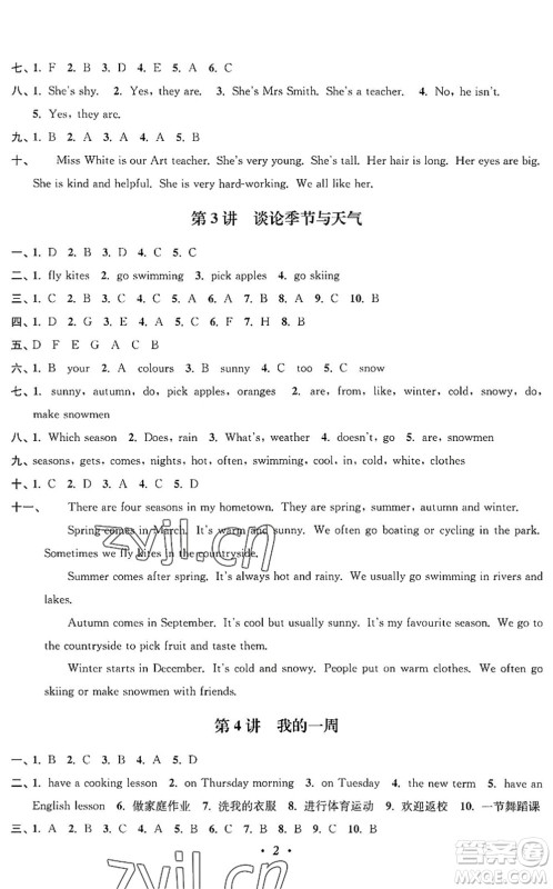 江苏凤凰美术出版社2022暑假培优衔接16讲5升6年级英语人教版答案
