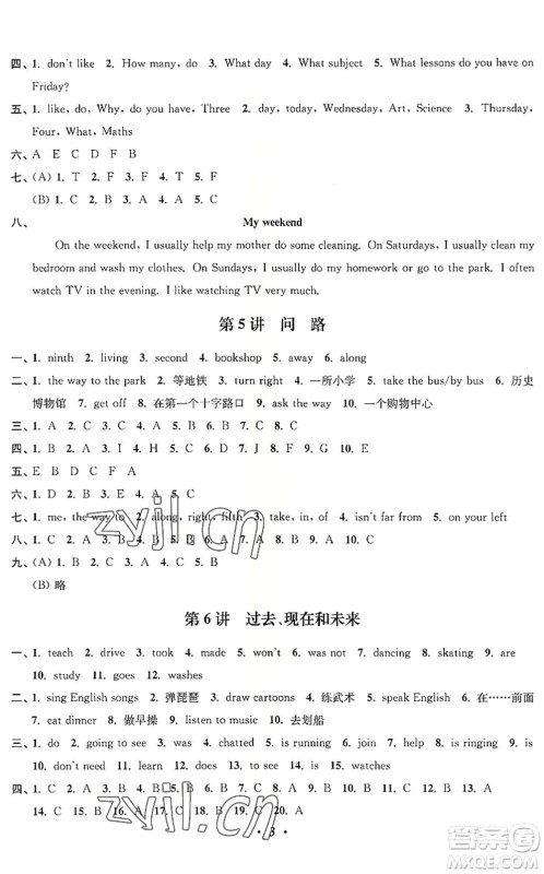 江苏凤凰美术出版社2022暑假培优衔接16讲5升6年级英语人教版答案