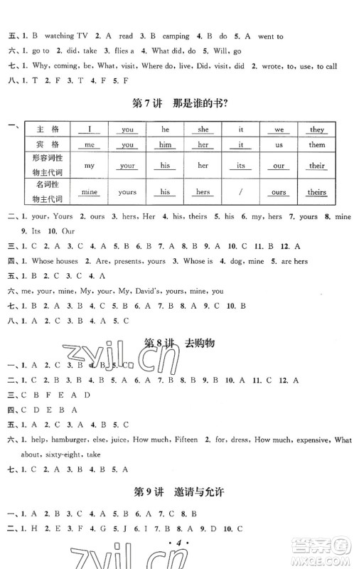 江苏凤凰美术出版社2022暑假培优衔接16讲5升6年级英语人教版答案