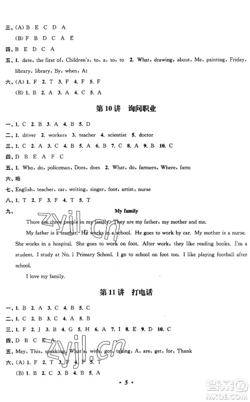 江苏凤凰美术出版社2022暑假培优衔接16讲5升6年级英语人教版答案