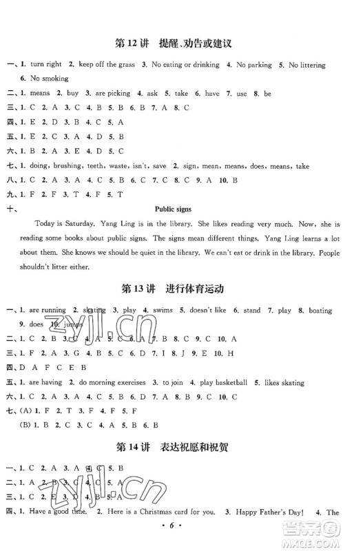 江苏凤凰美术出版社2022暑假培优衔接16讲5升6年级英语人教版答案