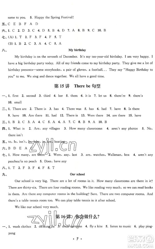 江苏凤凰美术出版社2022暑假培优衔接16讲5升6年级英语人教版答案