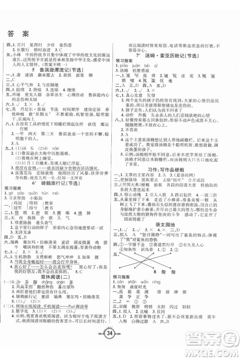 西安出版社2022创新课课练作业本语文六年级下册人教版答案 西安出版社2022创新课课练作业本语文六年级下册人教版答案