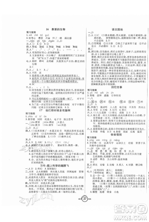 西安出版社2022创新课课练作业本语文六年级下册人教版答案