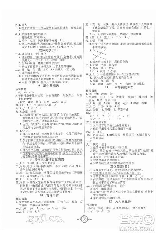 西安出版社2022创新课课练作业本语文六年级下册人教版答案 西安出版社2022创新课课练作业本语文六年级下册人教版答案
