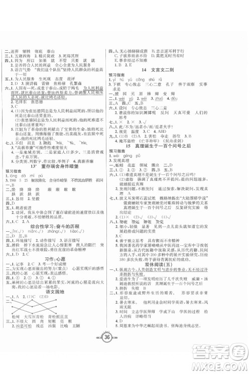 西安出版社2022创新课课练作业本语文六年级下册人教版答案