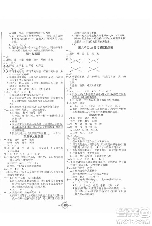 西安出版社2022创新课课练作业本语文六年级下册人教版答案