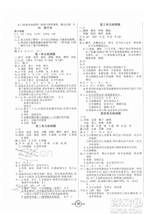 西安出版社2022创新课课练作业本语文六年级下册人教版答案