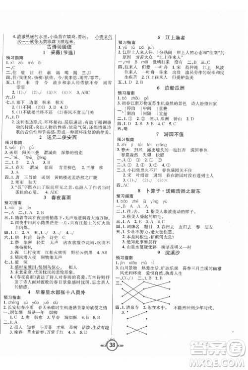 西安出版社2022创新课课练作业本语文六年级下册人教版答案 西安出版社2022创新课课练作业本语文六年级下册人教版答案