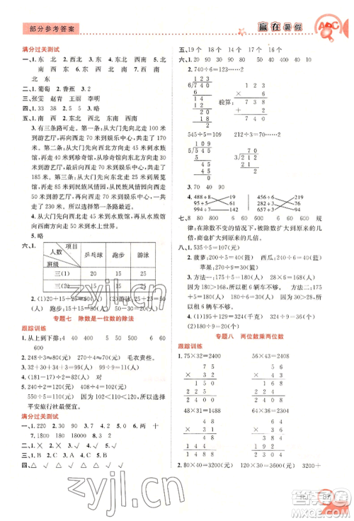 合肥工业大学出版社2022赢在暑假衔接教材三年级数学人教版参考答案
