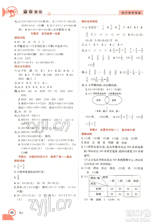 合肥工业大学出版社2022赢在暑假衔接教材三年级数学人教版参考答案