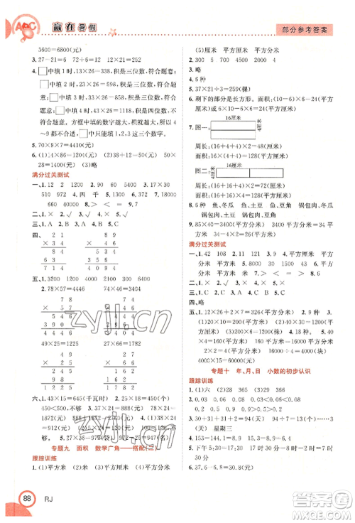 合肥工业大学出版社2022赢在暑假衔接教材三年级数学人教版参考答案