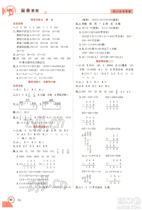 合肥工业大学出版社2022赢在暑假衔接教材三年级数学人教版参考答案