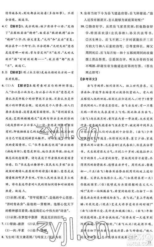 武汉大学出版社2022假期好时光快乐暑假七升八年级语文人教版答案