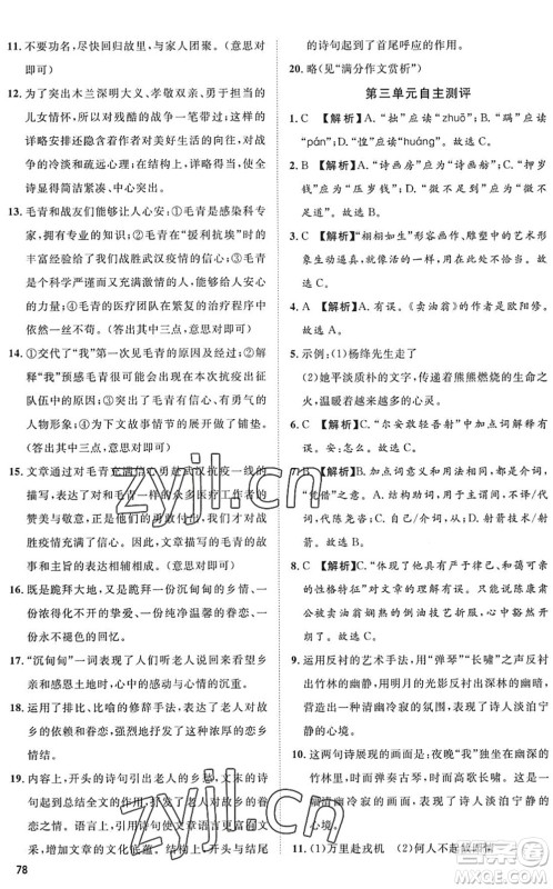 武汉大学出版社2022假期好时光快乐暑假七升八年级语文人教版答案