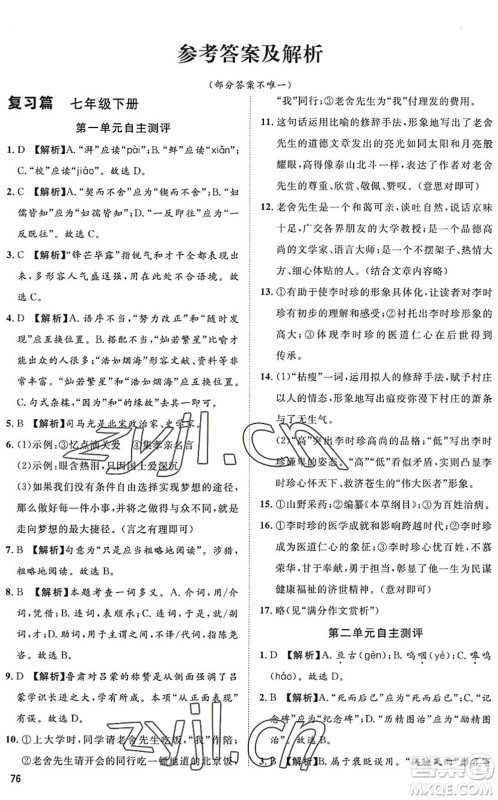 武汉大学出版社2022假期好时光快乐暑假七升八年级语文人教版答案