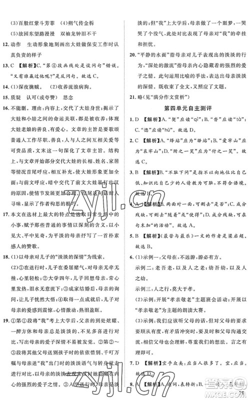 武汉大学出版社2022假期好时光快乐暑假七升八年级语文人教版答案