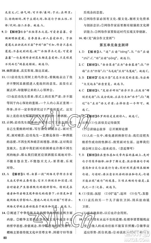 武汉大学出版社2022假期好时光快乐暑假七升八年级语文人教版答案