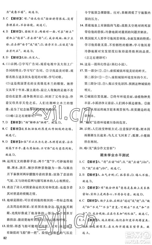 武汉大学出版社2022假期好时光快乐暑假七升八年级语文人教版答案