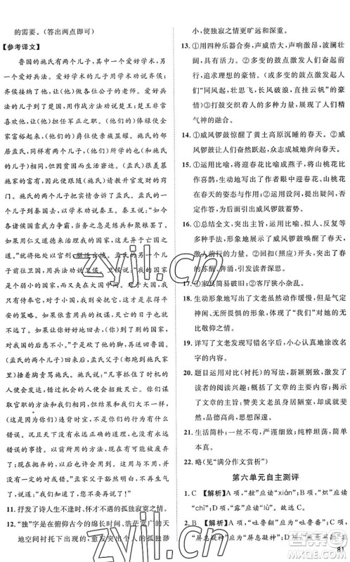 武汉大学出版社2022假期好时光快乐暑假七升八年级语文人教版答案