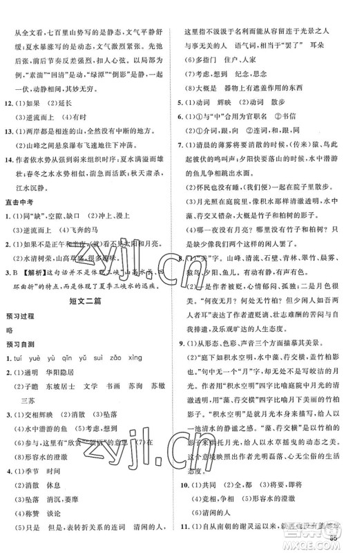 武汉大学出版社2022假期好时光快乐暑假七升八年级语文人教版答案