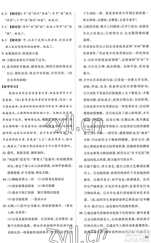 武汉大学出版社2022假期好时光快乐暑假七升八年级语文人教版答案