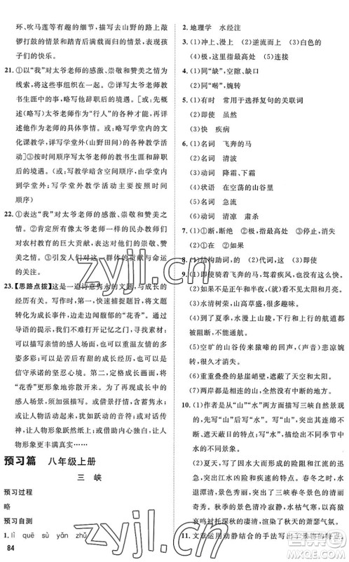 武汉大学出版社2022假期好时光快乐暑假七升八年级语文人教版答案