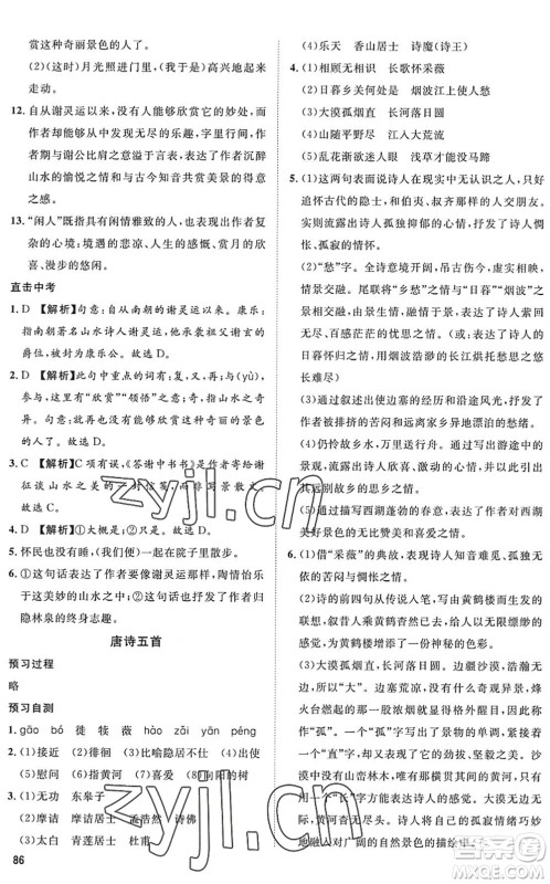 武汉大学出版社2022假期好时光快乐暑假七升八年级语文人教版答案