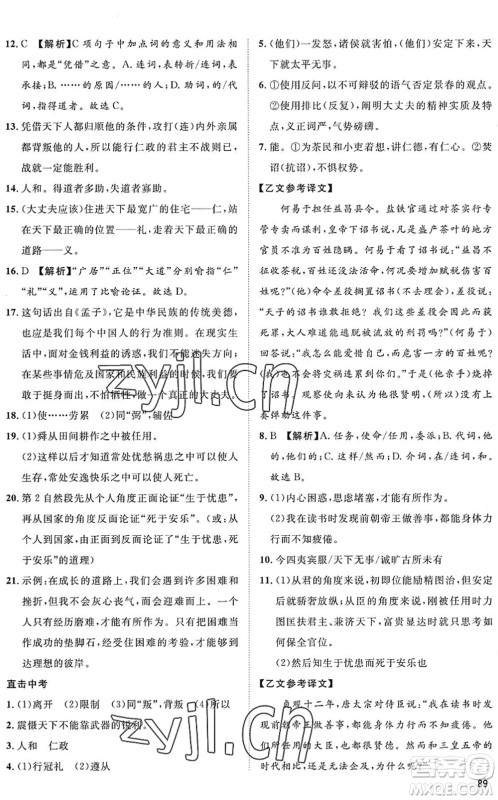 武汉大学出版社2022假期好时光快乐暑假七升八年级语文人教版答案