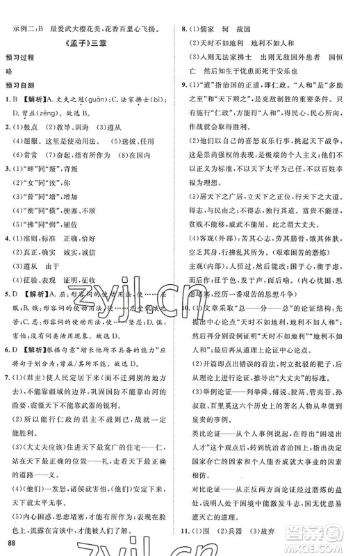 武汉大学出版社2022假期好时光快乐暑假七升八年级语文人教版答案
