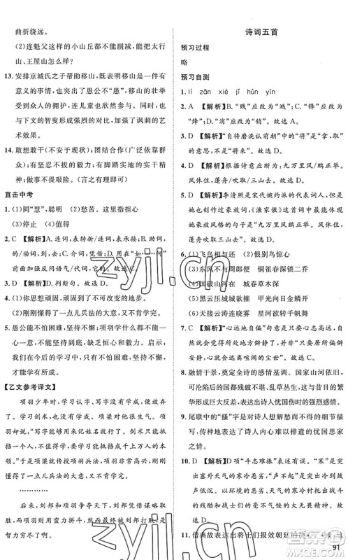 武汉大学出版社2022假期好时光快乐暑假七升八年级语文人教版答案