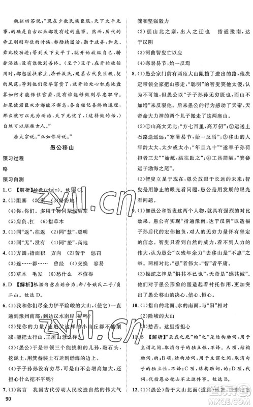 武汉大学出版社2022假期好时光快乐暑假七升八年级语文人教版答案