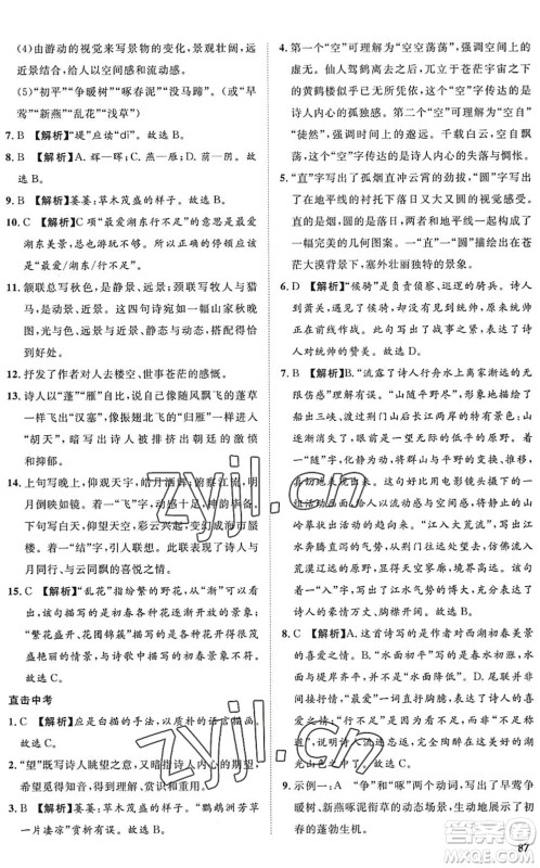 武汉大学出版社2022假期好时光快乐暑假七升八年级语文人教版答案