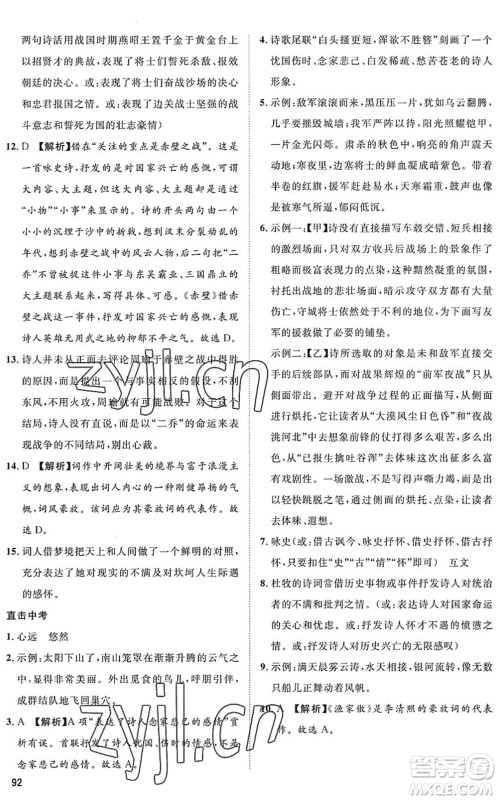 武汉大学出版社2022假期好时光快乐暑假七升八年级语文人教版答案