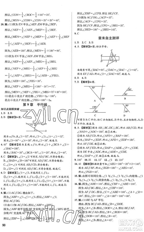 武汉大学出版社2022假期好时光快乐暑假七升八年级数学青岛版答案