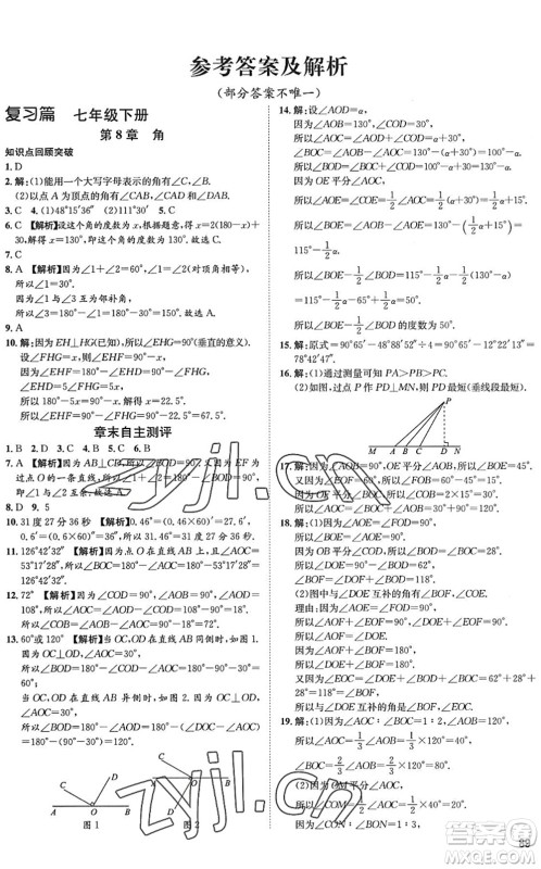 武汉大学出版社2022假期好时光快乐暑假七升八年级数学青岛版答案