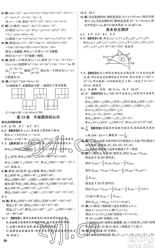 武汉大学出版社2022假期好时光快乐暑假七升八年级数学青岛版答案