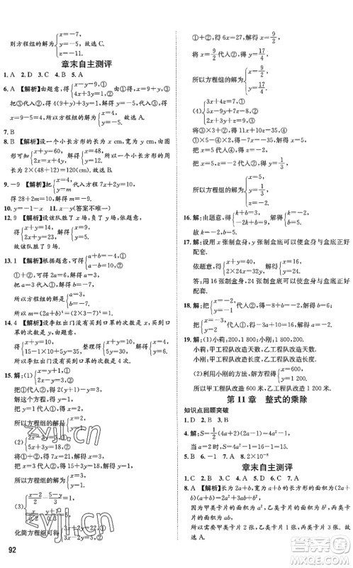 武汉大学出版社2022假期好时光快乐暑假七升八年级数学青岛版答案