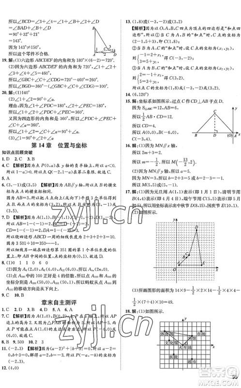 武汉大学出版社2022假期好时光快乐暑假七升八年级数学青岛版答案