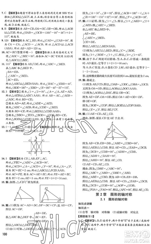 武汉大学出版社2022假期好时光快乐暑假七升八年级数学青岛版答案