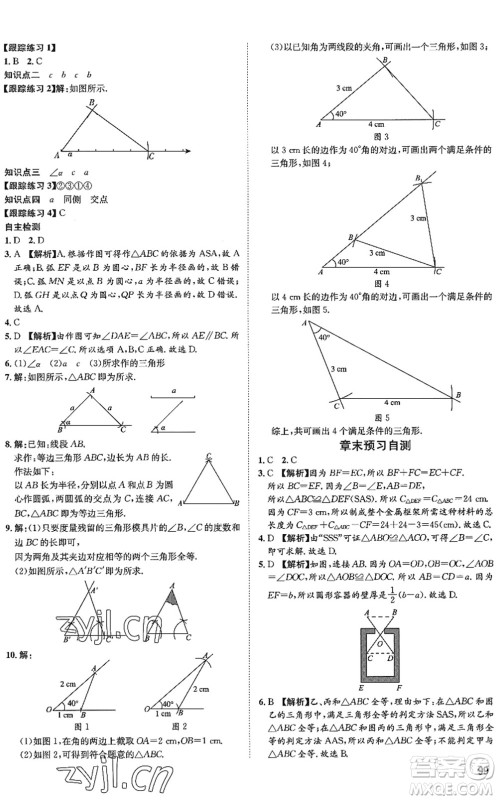 武汉大学出版社2022假期好时光快乐暑假七升八年级数学青岛版答案